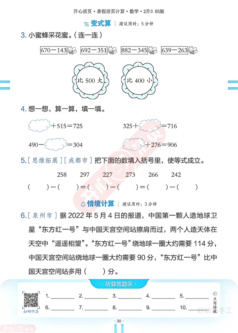 完整版-25年开心暑假活页计算2升3年级北师大版_25秋《开心活页》系列_开心暑假活页计算北师25年_完整版-25年开心暑假活页计算2升3年级北师大版