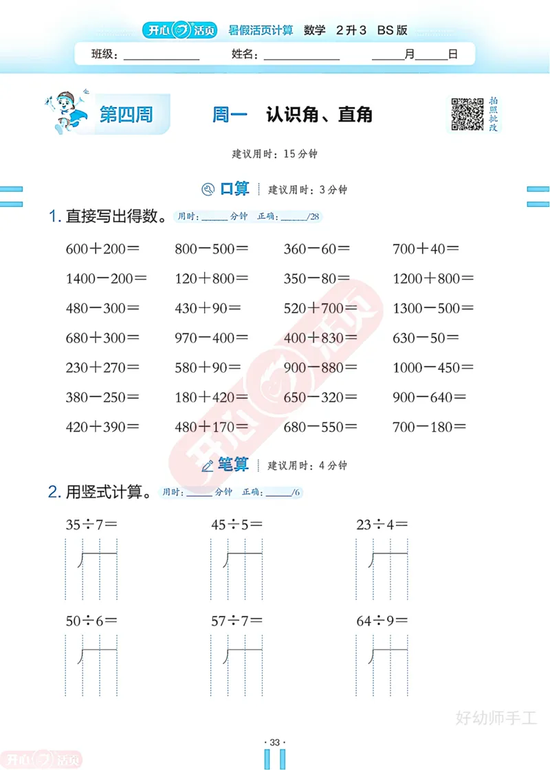完整版-25年开心暑假活页计算2升3年级北师大版_25秋《开心活页》系列_开心暑假活页计算北师25年_完整版-25年开心暑假活页计算2升3年级北师大版