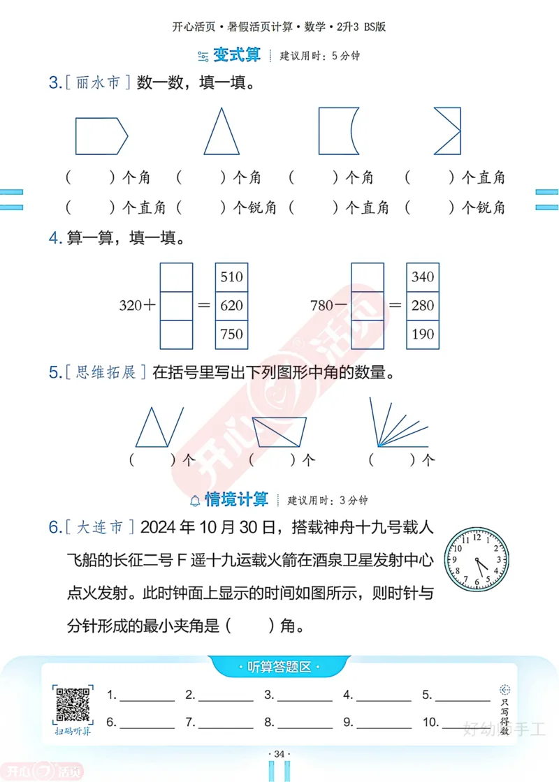 完整版-25年开心暑假活页计算2升3年级北师大版_25秋《开心活页》系列_开心暑假活页计算北师25年_完整版-25年开心暑假活页计算2升3年级北师大版