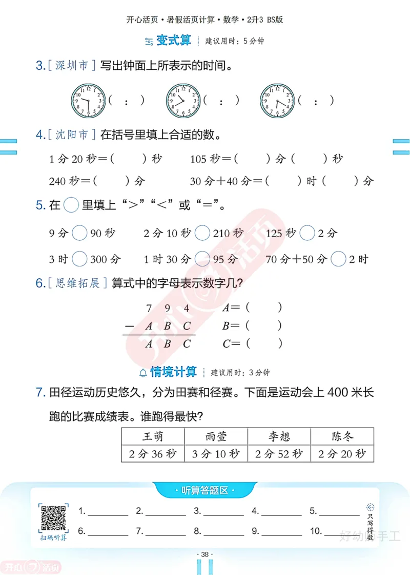 完整版-25年开心暑假活页计算2升3年级北师大版_25秋《开心活页》系列_开心暑假活页计算北师25年_完整版-25年开心暑假活页计算2升3年级北师大版