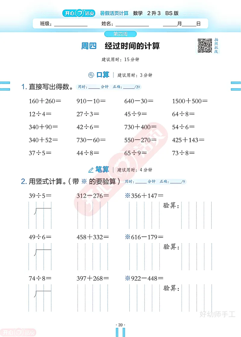 完整版-25年开心暑假活页计算2升3年级北师大版_25秋《开心活页》系列_开心暑假活页计算北师25年_完整版-25年开心暑假活页计算2升3年级北师大版