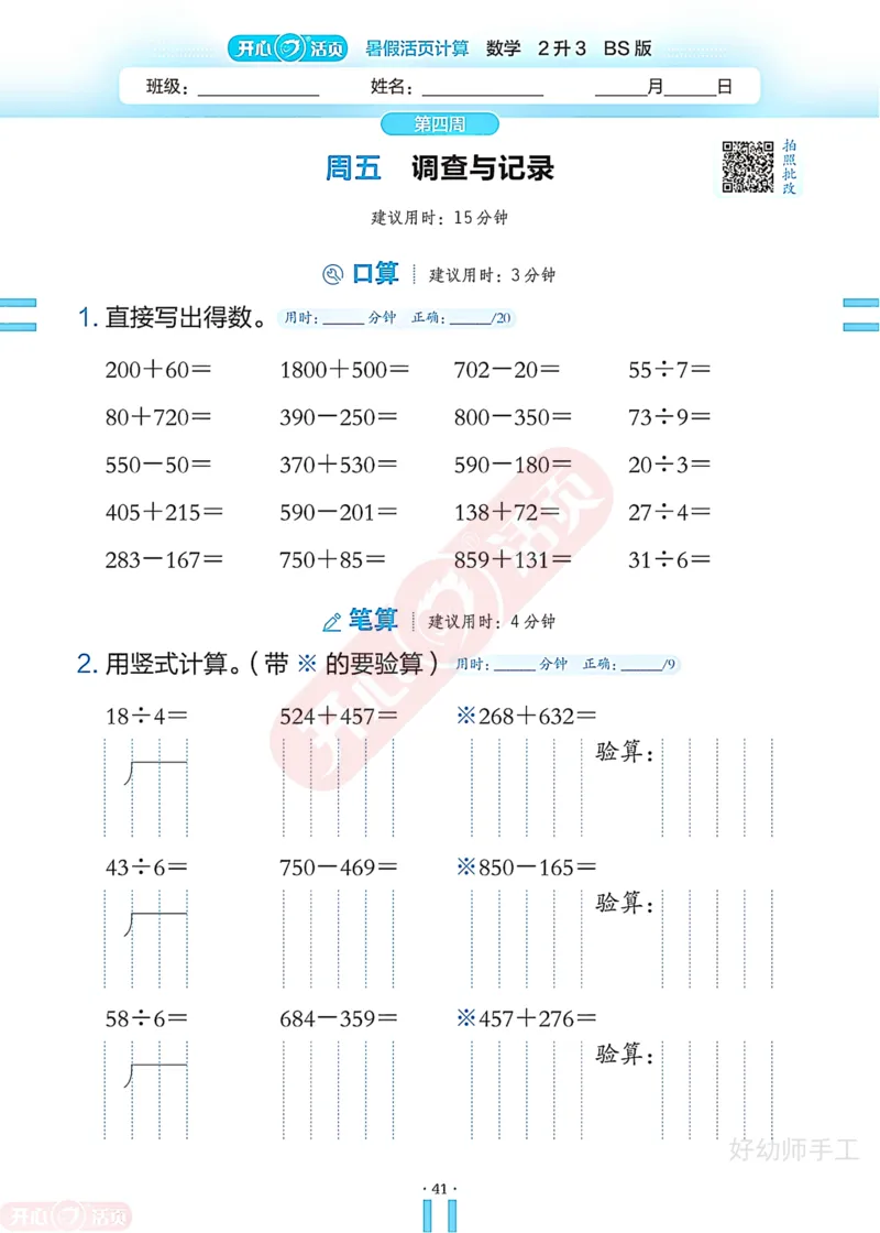 完整版-25年开心暑假活页计算2升3年级北师大版_25秋《开心活页》系列_开心暑假活页计算北师25年_完整版-25年开心暑假活页计算2升3年级北师大版