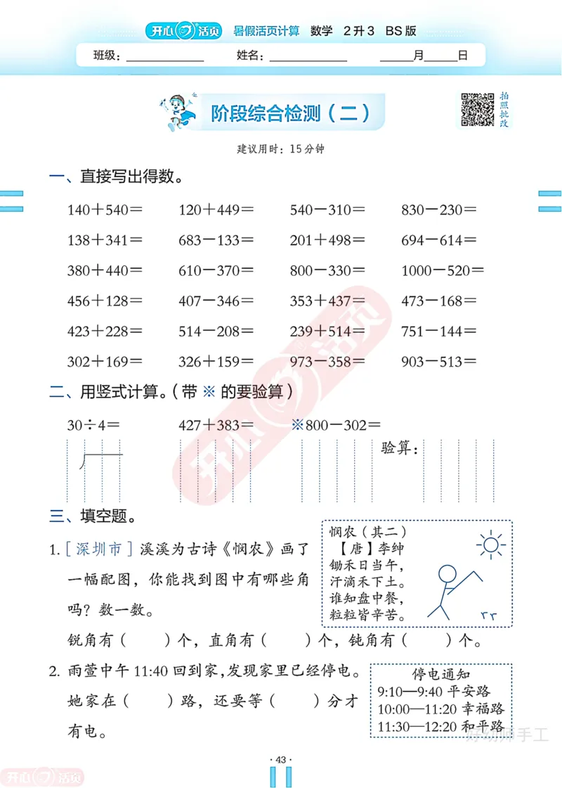 完整版-25年开心暑假活页计算2升3年级北师大版_25秋《开心活页》系列_开心暑假活页计算北师25年_完整版-25年开心暑假活页计算2升3年级北师大版