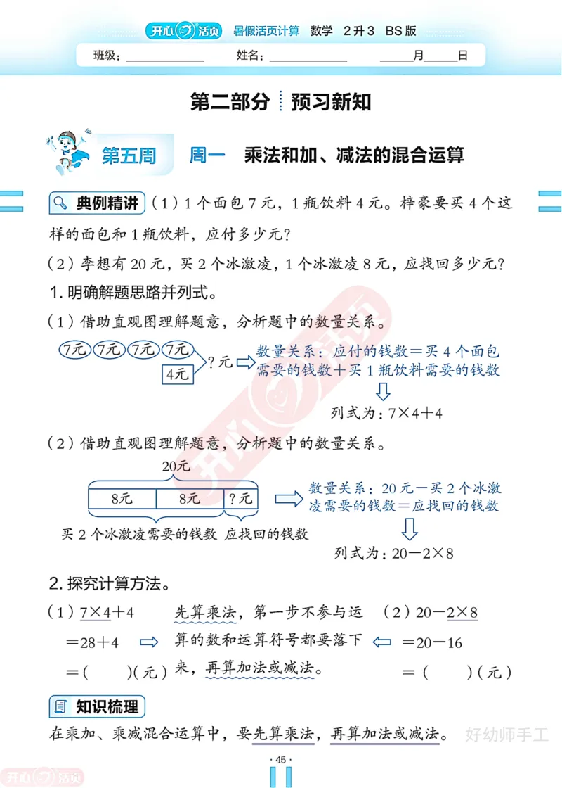 完整版-25年开心暑假活页计算2升3年级北师大版_25秋《开心活页》系列_开心暑假活页计算北师25年_完整版-25年开心暑假活页计算2升3年级北师大版
