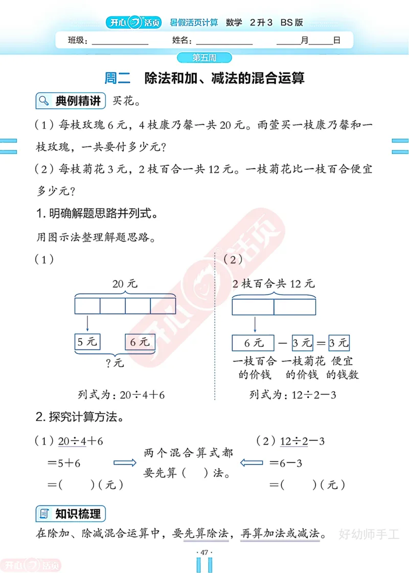完整版-25年开心暑假活页计算2升3年级北师大版_25秋《开心活页》系列_开心暑假活页计算北师25年_完整版-25年开心暑假活页计算2升3年级北师大版