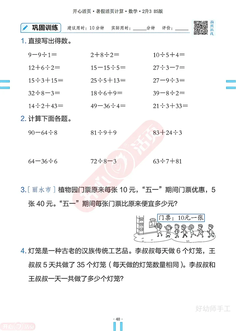 完整版-25年开心暑假活页计算2升3年级北师大版_25秋《开心活页》系列_开心暑假活页计算北师25年_完整版-25年开心暑假活页计算2升3年级北师大版