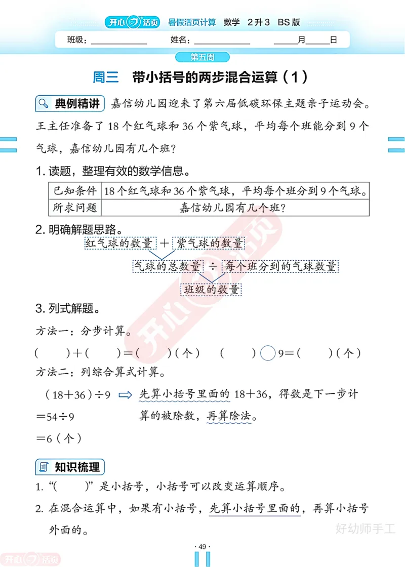 完整版-25年开心暑假活页计算2升3年级北师大版_25秋《开心活页》系列_开心暑假活页计算北师25年_完整版-25年开心暑假活页计算2升3年级北师大版