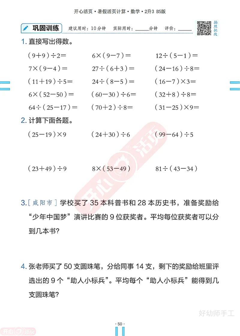 完整版-25年开心暑假活页计算2升3年级北师大版_25秋《开心活页》系列_开心暑假活页计算北师25年_完整版-25年开心暑假活页计算2升3年级北师大版