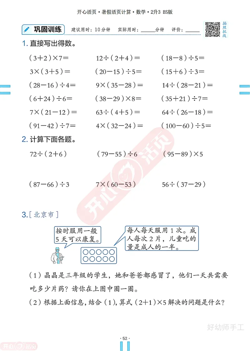 完整版-25年开心暑假活页计算2升3年级北师大版_25秋《开心活页》系列_开心暑假活页计算北师25年_完整版-25年开心暑假活页计算2升3年级北师大版