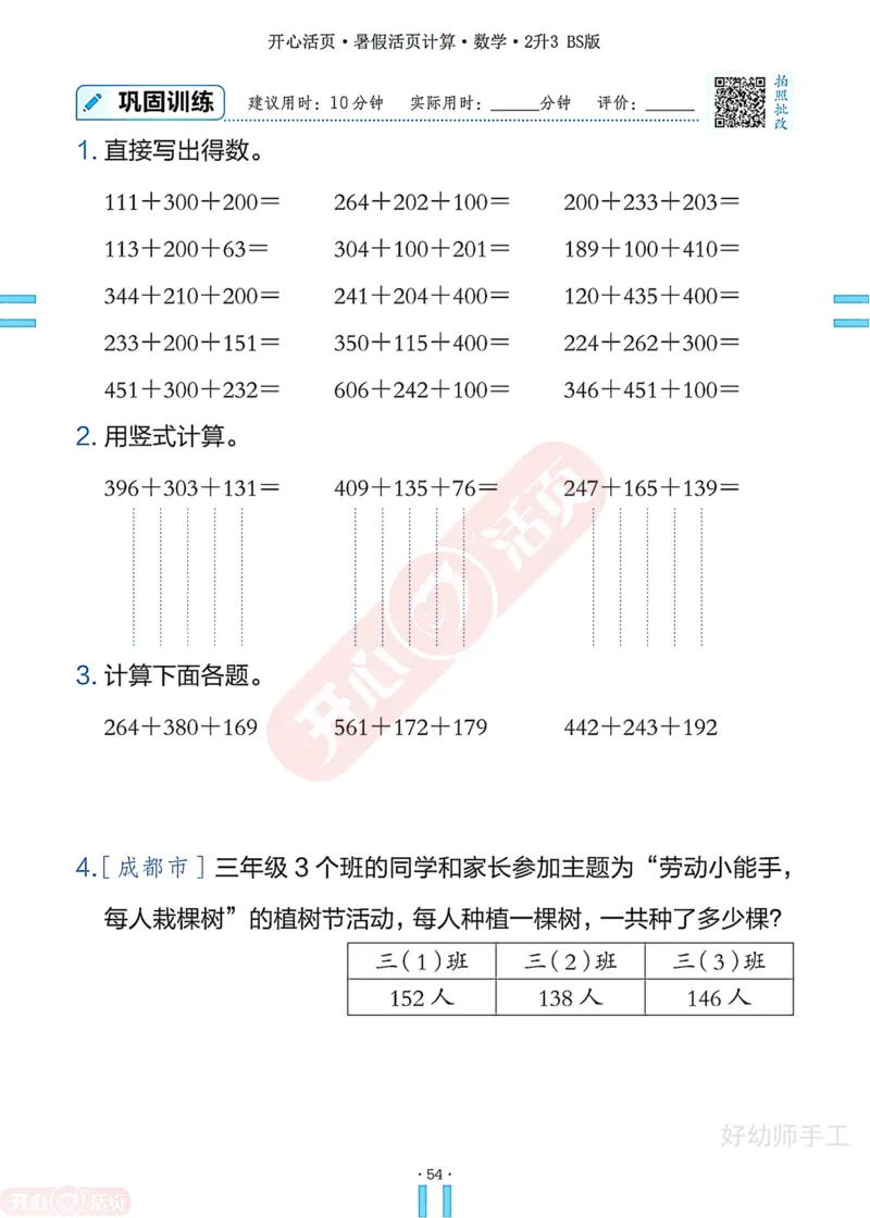 完整版-25年开心暑假活页计算2升3年级北师大版_25秋《开心活页》系列_开心暑假活页计算北师25年_完整版-25年开心暑假活页计算2升3年级北师大版