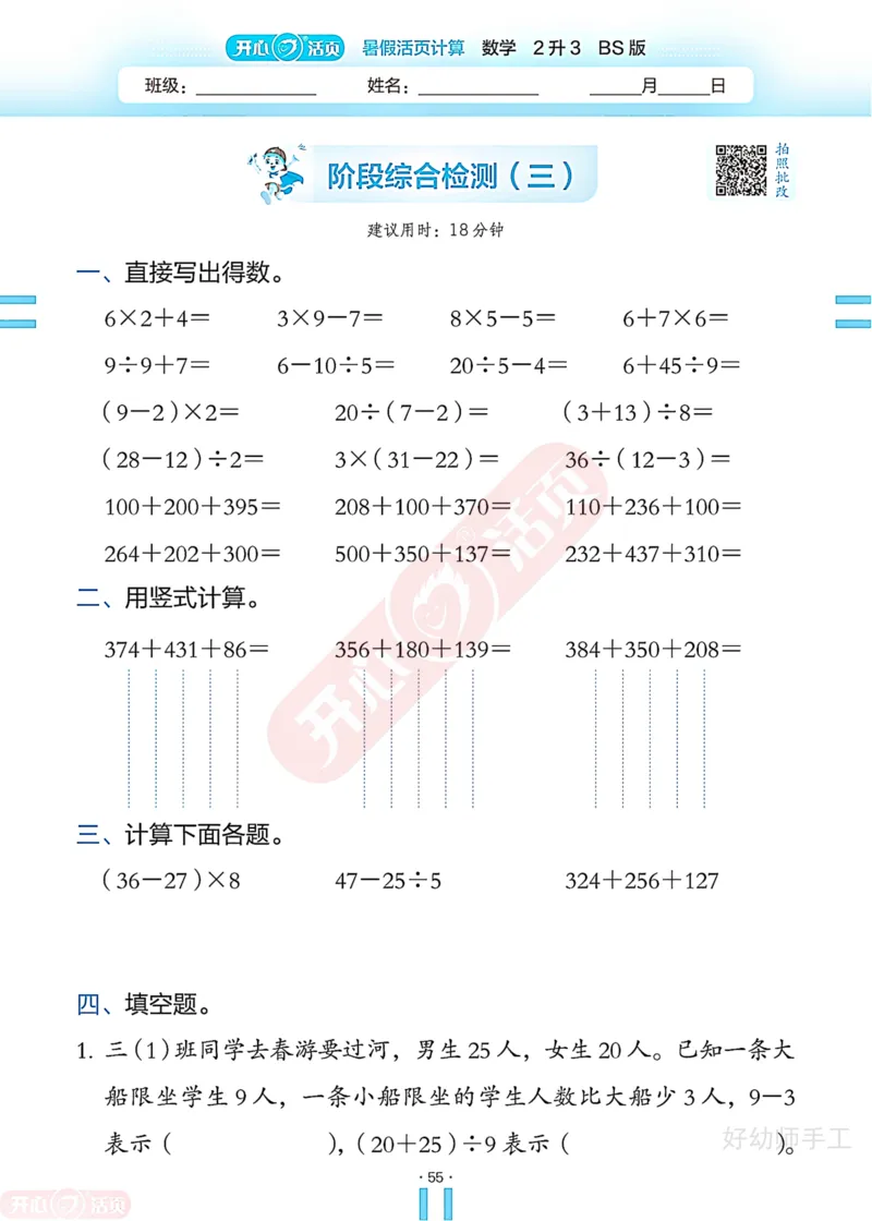完整版-25年开心暑假活页计算2升3年级北师大版_25秋《开心活页》系列_开心暑假活页计算北师25年_完整版-25年开心暑假活页计算2升3年级北师大版