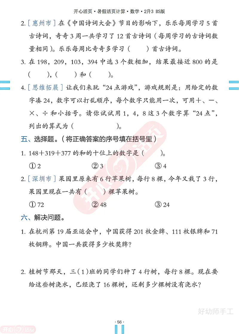 完整版-25年开心暑假活页计算2升3年级北师大版_25秋《开心活页》系列_开心暑假活页计算北师25年_完整版-25年开心暑假活页计算2升3年级北师大版