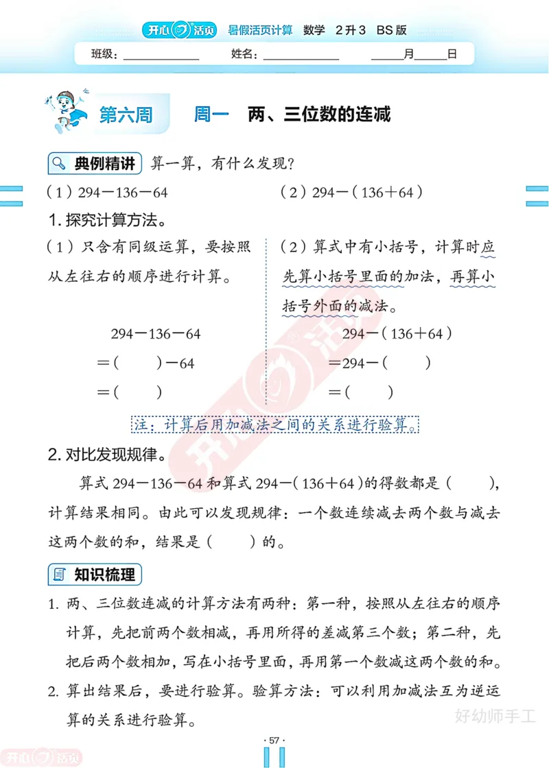完整版-25年开心暑假活页计算2升3年级北师大版_25秋《开心活页》系列_开心暑假活页计算北师25年_完整版-25年开心暑假活页计算2升3年级北师大版