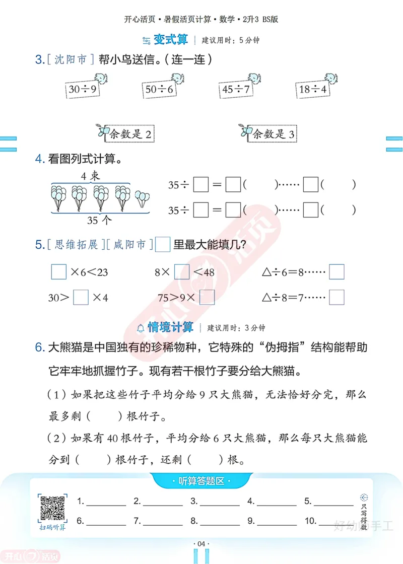 完整版-25年开心暑假活页计算2升3年级北师大版_25秋《开心活页》系列_开心暑假活页计算北师25年_完整版-25年开心暑假活页计算2升3年级北师大版