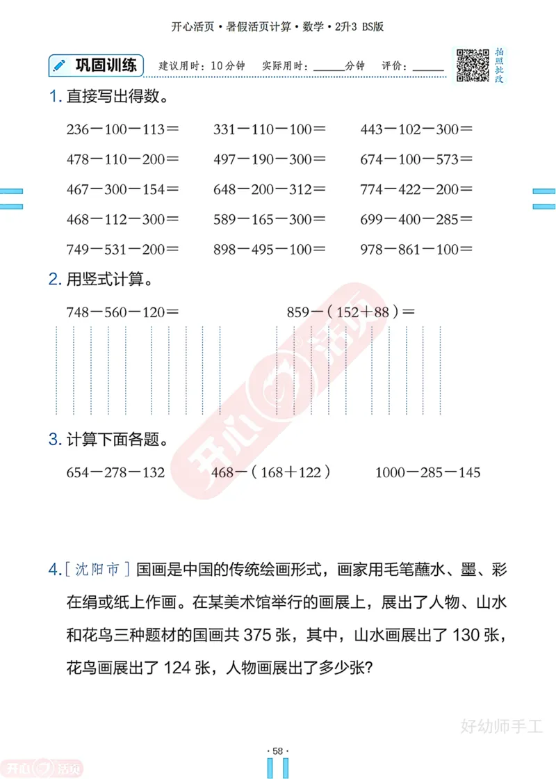 完整版-25年开心暑假活页计算2升3年级北师大版_25秋《开心活页》系列_开心暑假活页计算北师25年_完整版-25年开心暑假活页计算2升3年级北师大版