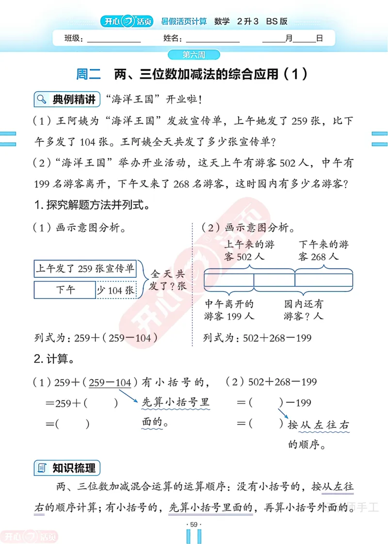 完整版-25年开心暑假活页计算2升3年级北师大版_25秋《开心活页》系列_开心暑假活页计算北师25年_完整版-25年开心暑假活页计算2升3年级北师大版