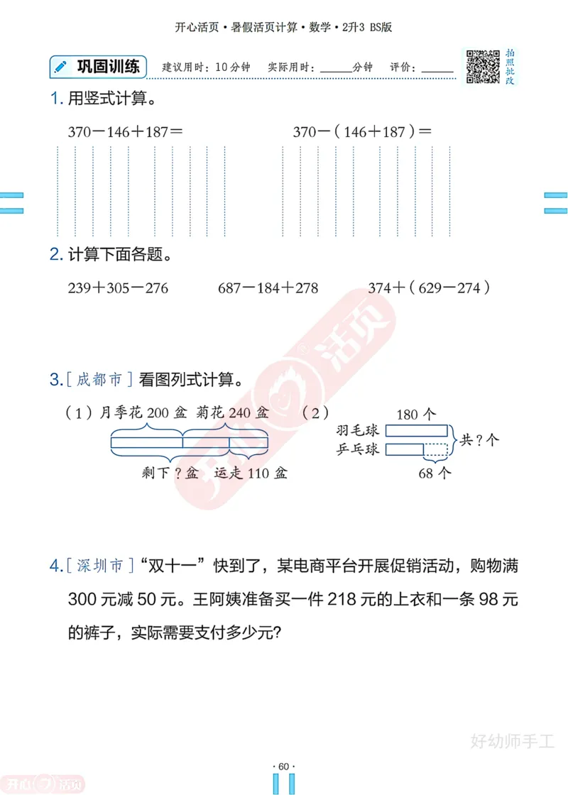 完整版-25年开心暑假活页计算2升3年级北师大版_25秋《开心活页》系列_开心暑假活页计算北师25年_完整版-25年开心暑假活页计算2升3年级北师大版