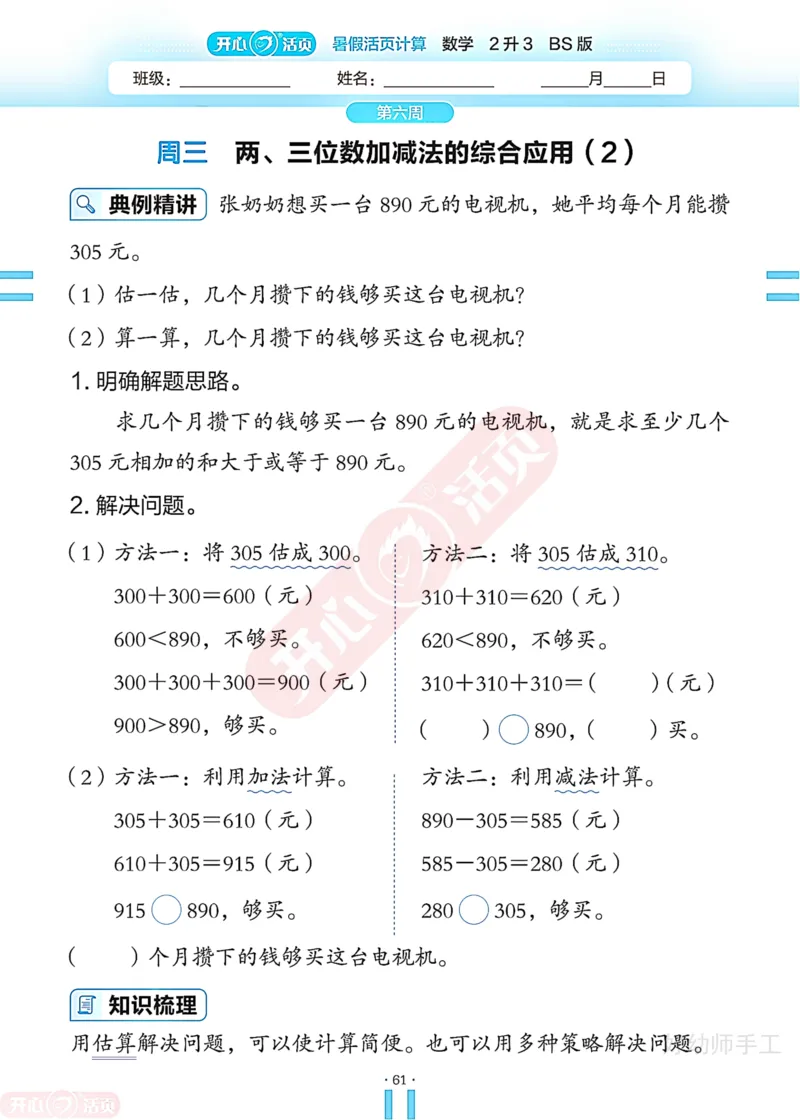 完整版-25年开心暑假活页计算2升3年级北师大版_25秋《开心活页》系列_开心暑假活页计算北师25年_完整版-25年开心暑假活页计算2升3年级北师大版