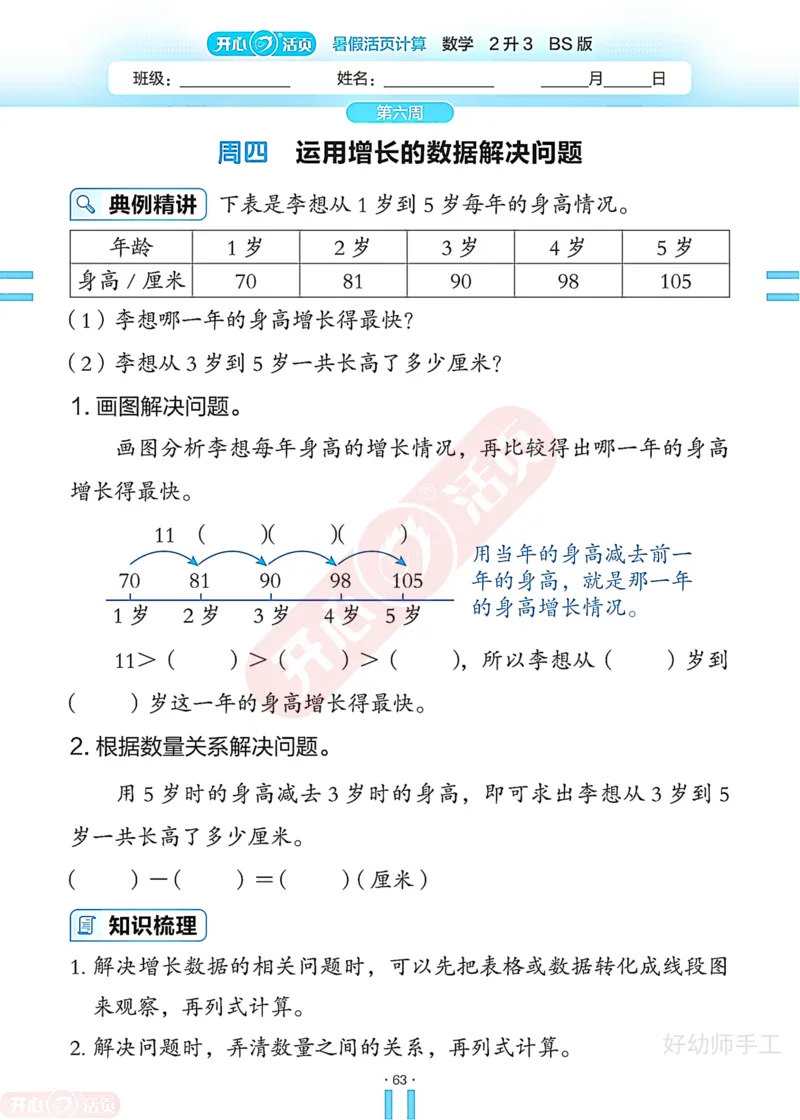 完整版-25年开心暑假活页计算2升3年级北师大版_25秋《开心活页》系列_开心暑假活页计算北师25年_完整版-25年开心暑假活页计算2升3年级北师大版