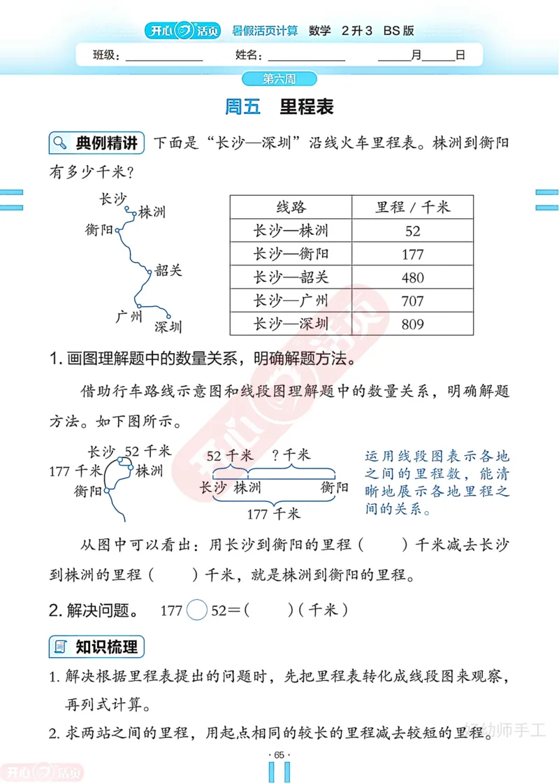 完整版-25年开心暑假活页计算2升3年级北师大版_25秋《开心活页》系列_开心暑假活页计算北师25年_完整版-25年开心暑假活页计算2升3年级北师大版
