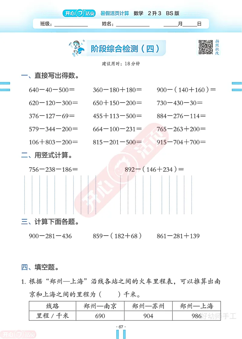完整版-25年开心暑假活页计算2升3年级北师大版_25秋《开心活页》系列_开心暑假活页计算北师25年_完整版-25年开心暑假活页计算2升3年级北师大版
