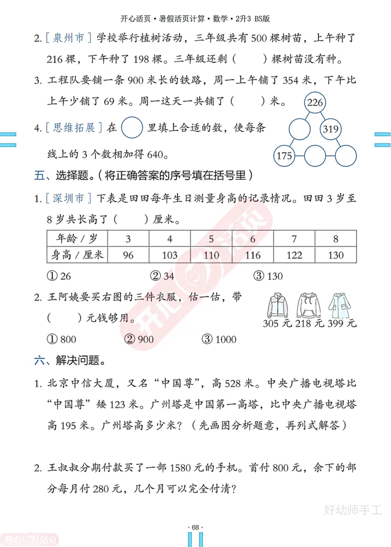 完整版-25年开心暑假活页计算2升3年级北师大版_25秋《开心活页》系列_开心暑假活页计算北师25年_完整版-25年开心暑假活页计算2升3年级北师大版