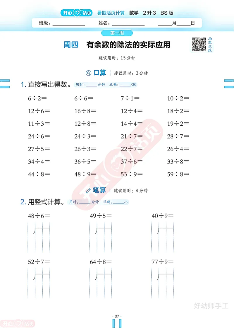 完整版-25年开心暑假活页计算2升3年级北师大版_25秋《开心活页》系列_开心暑假活页计算北师25年_完整版-25年开心暑假活页计算2升3年级北师大版