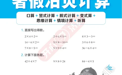 完整版-25年开心暑假活页计算2升3年级北师大版_25秋《开心活页》系列_开心暑假活页计算北师25年_完整版-25年开心暑假活页计算2升3年级北师大版