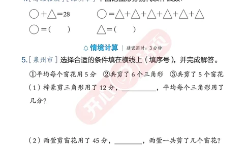 完整版-25年开心暑假活页计算2升3年级北师大版_25秋《开心活页》系列_开心暑假活页计算北师25年_完整版-25年开心暑假活页计算2升3年级北师大版