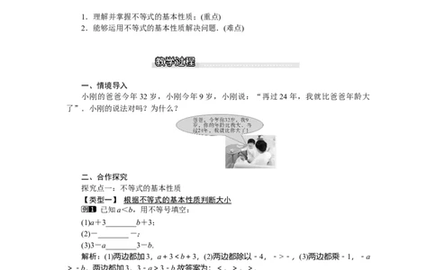 2.2不等式的基本性质_北师大初中数学_8下-北师大版初中数学_旧版-可参考_03教案_全册教案（第1套）