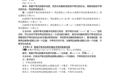 2.2不等式的基本性质_北师大初中数学_8下-北师大版初中数学_旧版-可参考_03教案_全册教案（第1套）