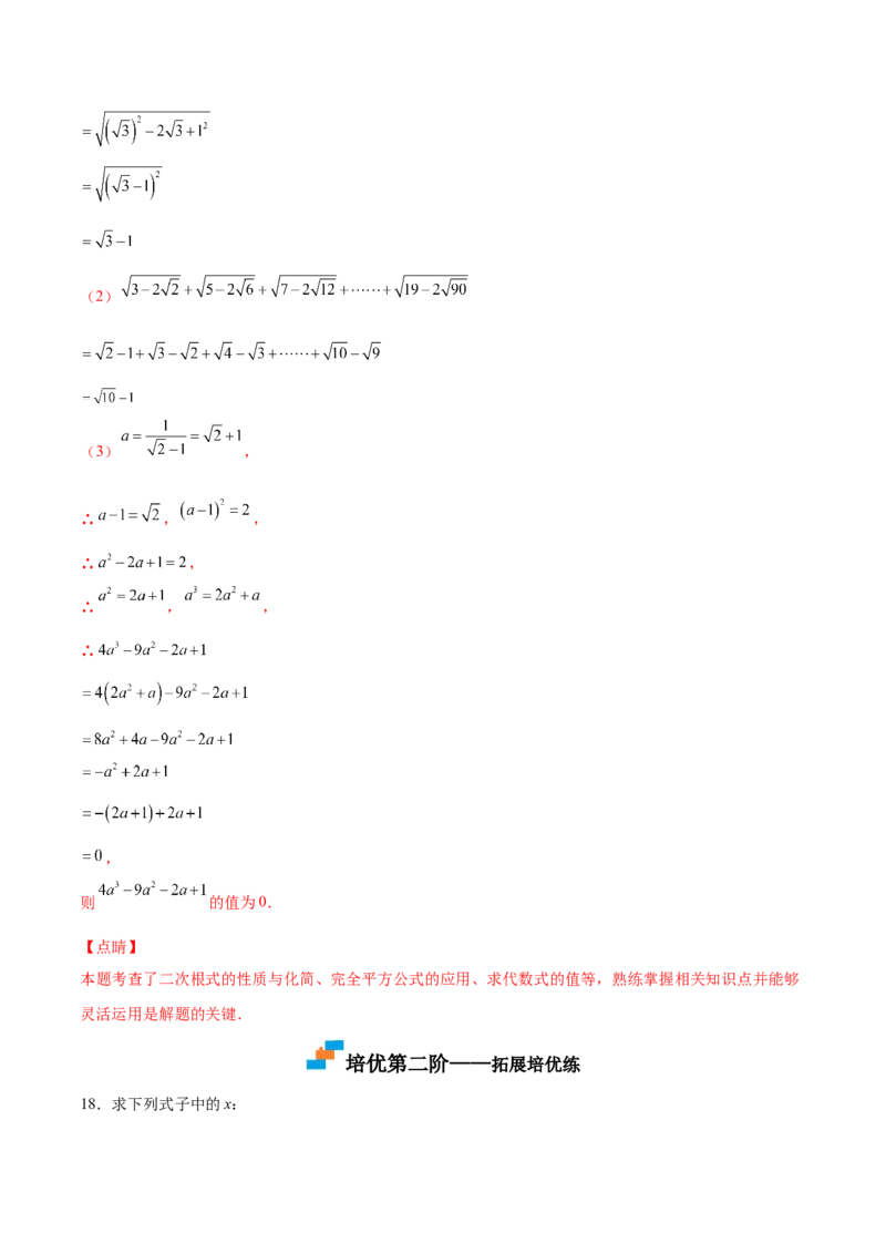 2.2平方根-2022-2023学年八年级数学上册课后培优分级练（北师大版）（解析版）_北师大初中数学_8上-北师大版初中数学_旧版_05习题试卷_1课时练习_同步练习（第2套）