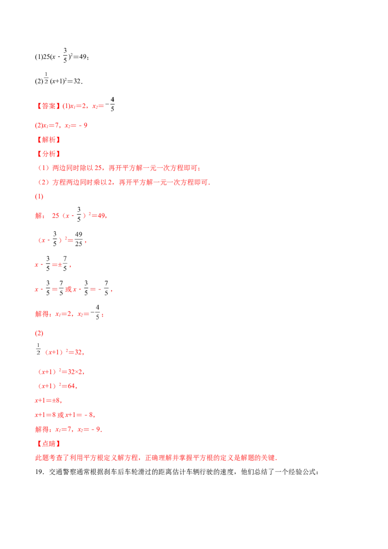 2.2平方根-2022-2023学年八年级数学上册课后培优分级练（北师大版）（解析版）_北师大初中数学_8上-北师大版初中数学_旧版_05习题试卷_1课时练习_同步练习（第2套）