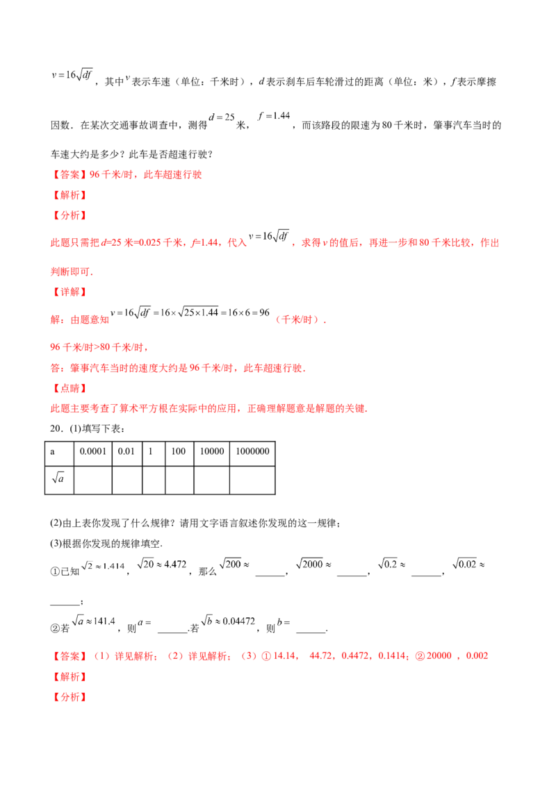 2.2平方根-2022-2023学年八年级数学上册课后培优分级练（北师大版）（解析版）_北师大初中数学_8上-北师大版初中数学_旧版_05习题试卷_1课时练习_同步练习（第2套）