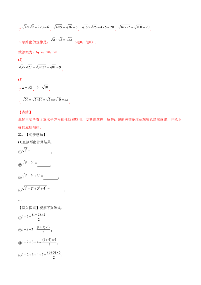 2.2平方根-2022-2023学年八年级数学上册课后培优分级练（北师大版）（解析版）_北师大初中数学_8上-北师大版初中数学_旧版_05习题试卷_1课时练习_同步练习（第2套）