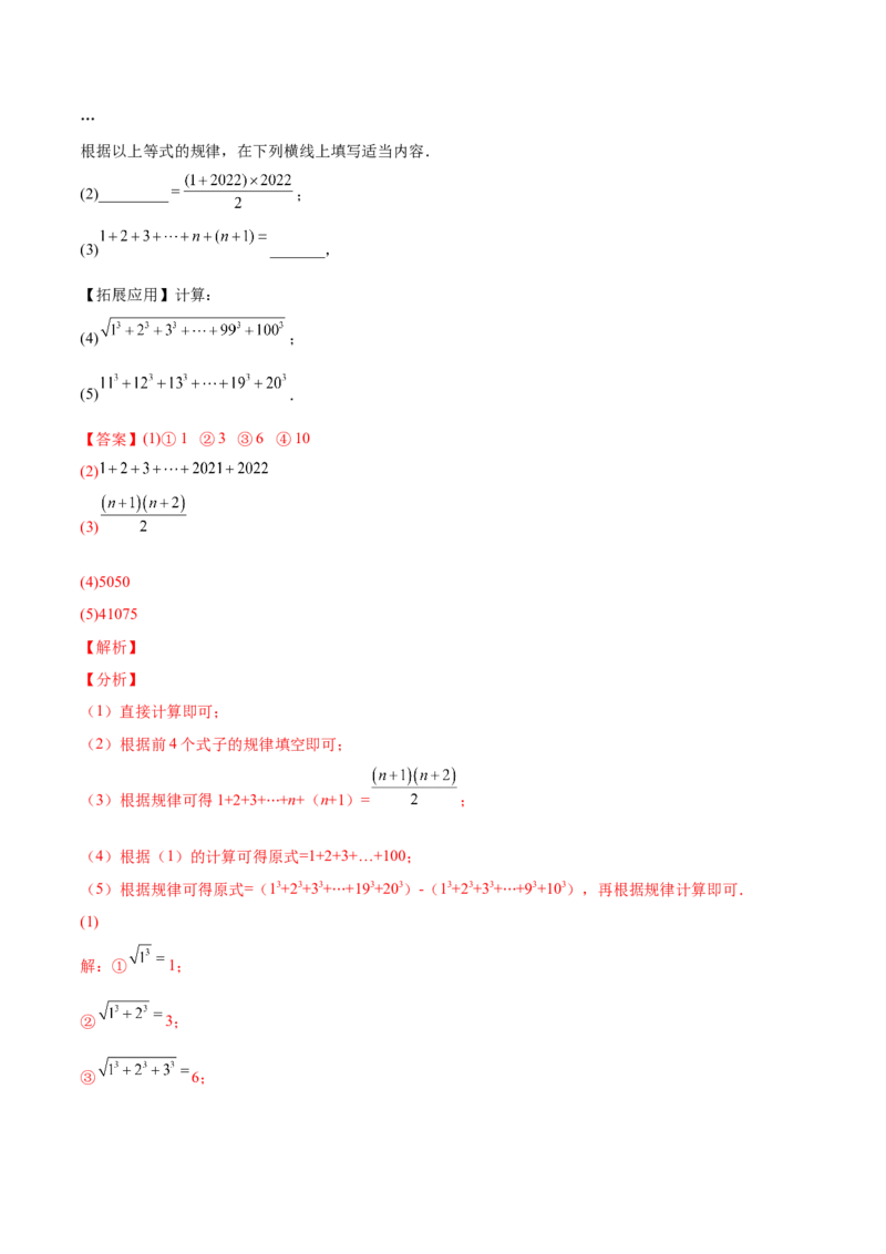 2.2平方根-2022-2023学年八年级数学上册课后培优分级练（北师大版）（解析版）_北师大初中数学_8上-北师大版初中数学_旧版_05习题试卷_1课时练习_同步练习（第2套）