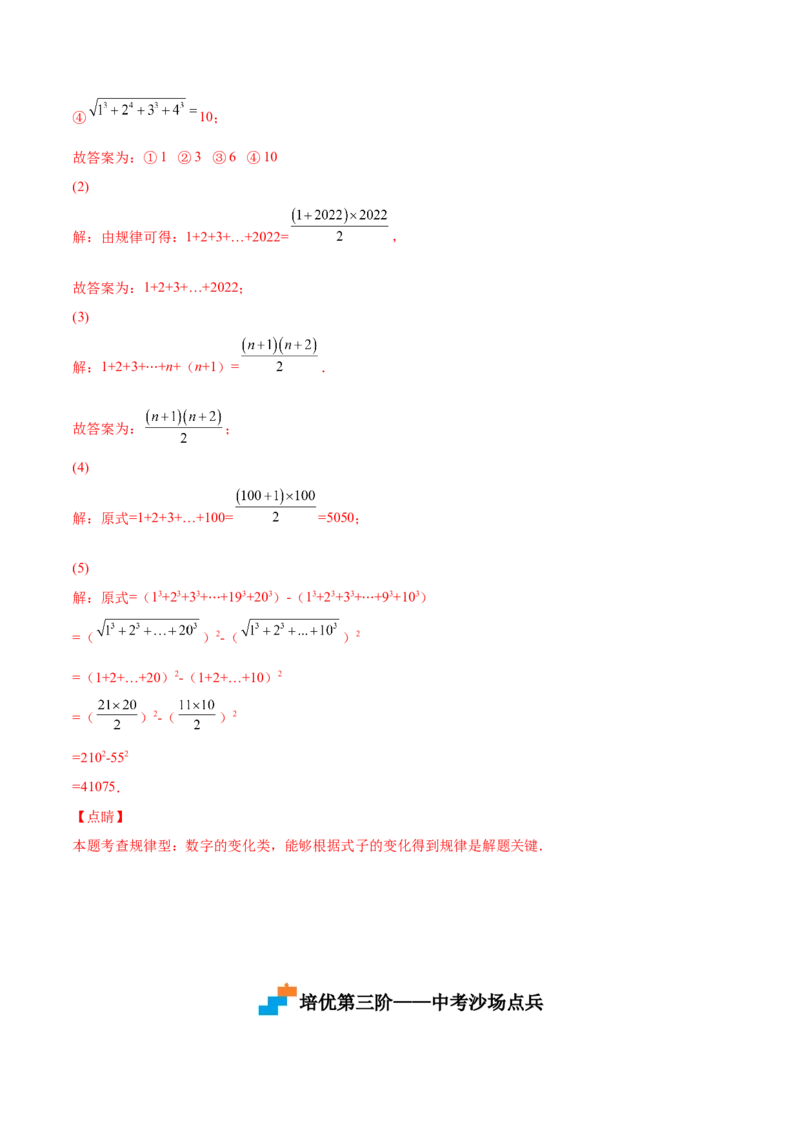 2.2平方根-2022-2023学年八年级数学上册课后培优分级练（北师大版）（解析版）_北师大初中数学_8上-北师大版初中数学_旧版_05习题试卷_1课时练习_同步练习（第2套）