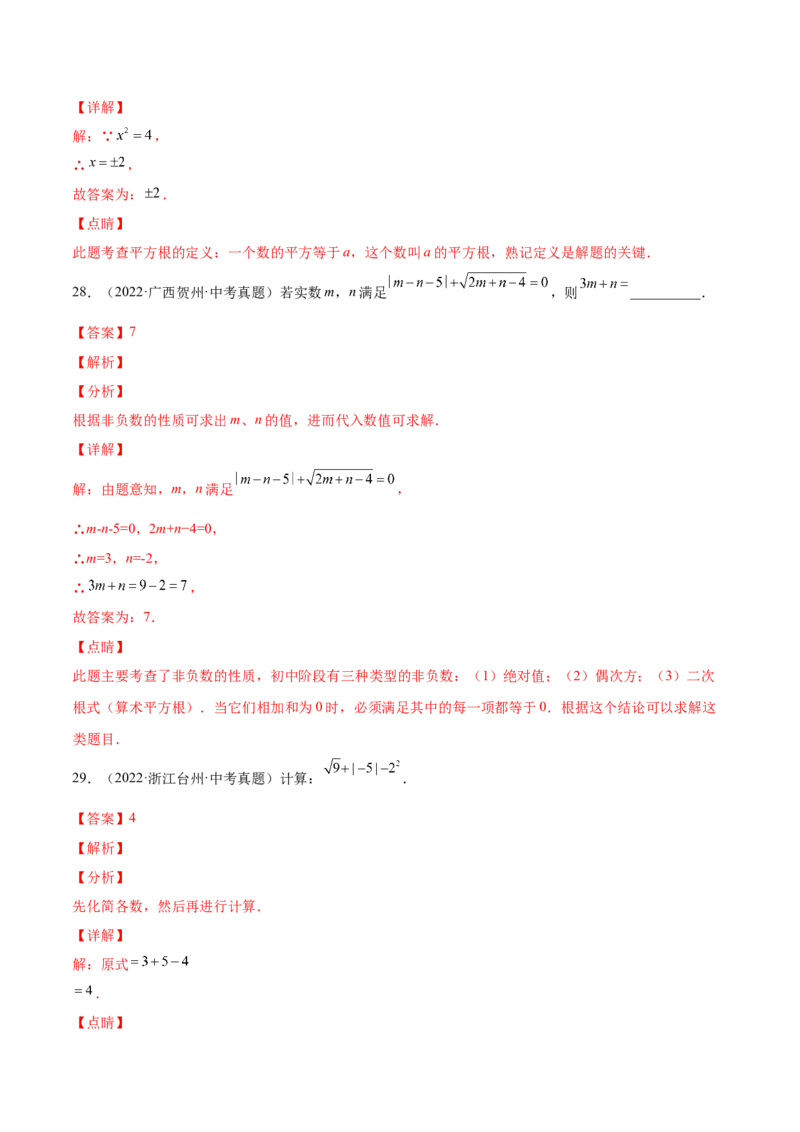 2.2平方根-2022-2023学年八年级数学上册课后培优分级练（北师大版）（解析版）_北师大初中数学_8上-北师大版初中数学_旧版_05习题试卷_1课时练习_同步练习（第2套）