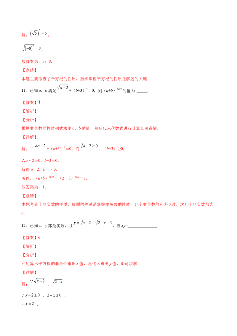 2.2平方根-2022-2023学年八年级数学上册课后培优分级练（北师大版）（解析版）_北师大初中数学_8上-北师大版初中数学_旧版_05习题试卷_1课时练习_同步练习（第2套）