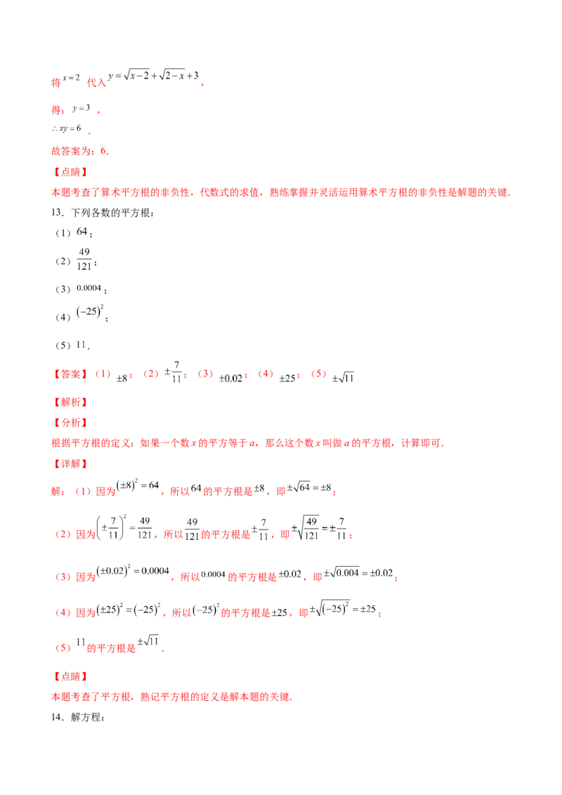 2.2平方根-2022-2023学年八年级数学上册课后培优分级练（北师大版）（解析版）_北师大初中数学_8上-北师大版初中数学_旧版_05习题试卷_1课时练习_同步练习（第2套）