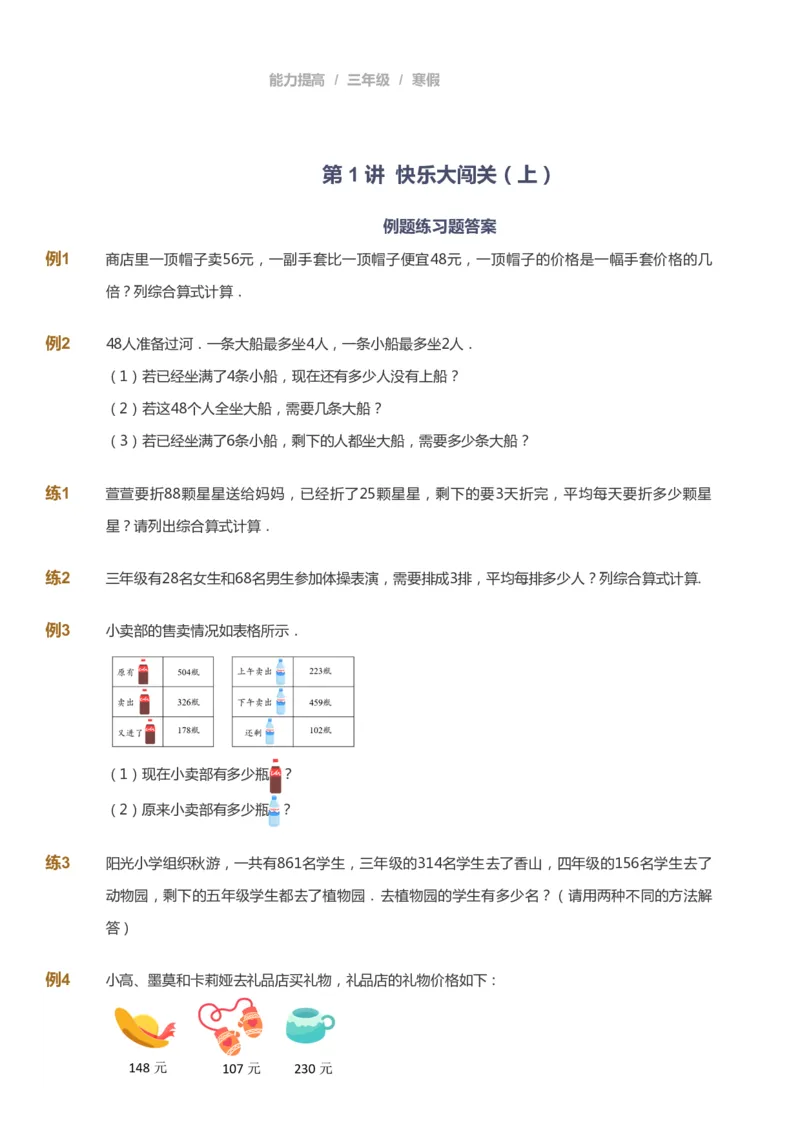 课本+自我巩固+课堂落实_《爱学习》小学初中数学和奥数资料_高斯数学爱学习课件_8北师小学能力提高_爱学习北师大1-6能力提高课件3+4_数学3阶能力提高_寒数学3阶能力提高