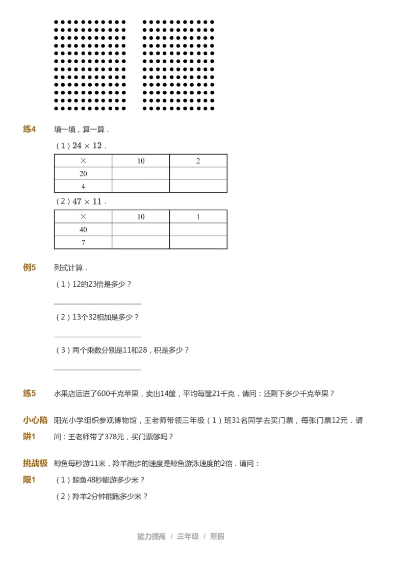 课本+自我巩固+课堂落实_《爱学习》小学初中数学和奥数资料_高斯数学爱学习课件_8北师小学能力提高_爱学习北师大1-6能力提高课件3+4_数学3阶能力提高_寒数学3阶能力提高