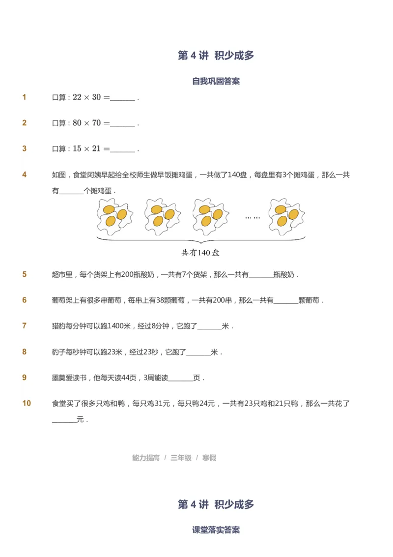 课本+自我巩固+课堂落实_《爱学习》小学初中数学和奥数资料_高斯数学爱学习课件_8北师小学能力提高_爱学习北师大1-6能力提高课件3+4_数学3阶能力提高_寒数学3阶能力提高
