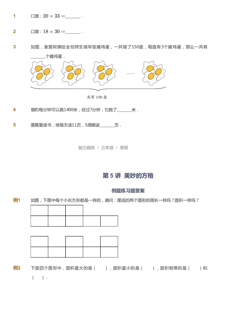 课本+自我巩固+课堂落实_《爱学习》小学初中数学和奥数资料_高斯数学爱学习课件_8北师小学能力提高_爱学习北师大1-6能力提高课件3+4_数学3阶能力提高_寒数学3阶能力提高