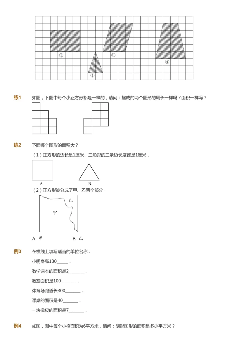 课本+自我巩固+课堂落实_《爱学习》小学初中数学和奥数资料_高斯数学爱学习课件_8北师小学能力提高_爱学习北师大1-6能力提高课件3+4_数学3阶能力提高_寒数学3阶能力提高