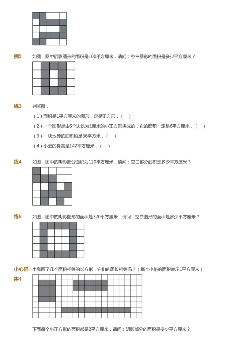 课本+自我巩固+课堂落实_《爱学习》小学初中数学和奥数资料_高斯数学爱学习课件_8北师小学能力提高_爱学习北师大1-6能力提高课件3+4_数学3阶能力提高_寒数学3阶能力提高