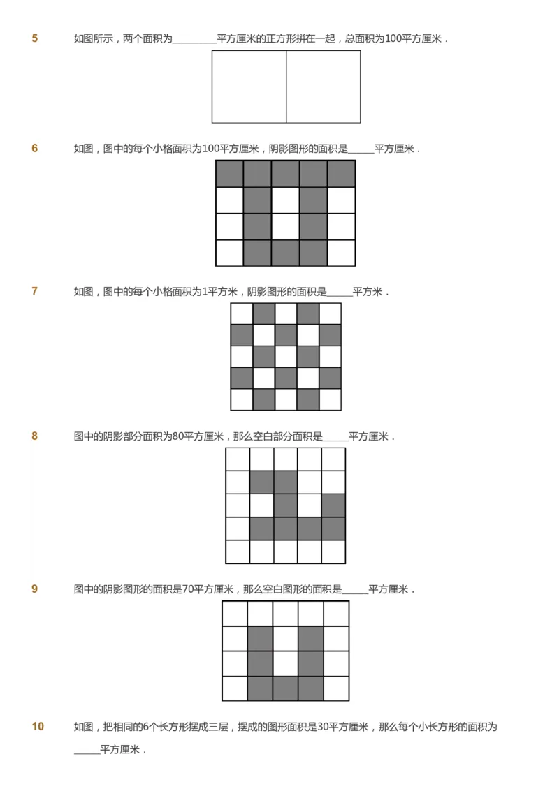 课本+自我巩固+课堂落实_《爱学习》小学初中数学和奥数资料_高斯数学爱学习课件_8北师小学能力提高_爱学习北师大1-6能力提高课件3+4_数学3阶能力提高_寒数学3阶能力提高