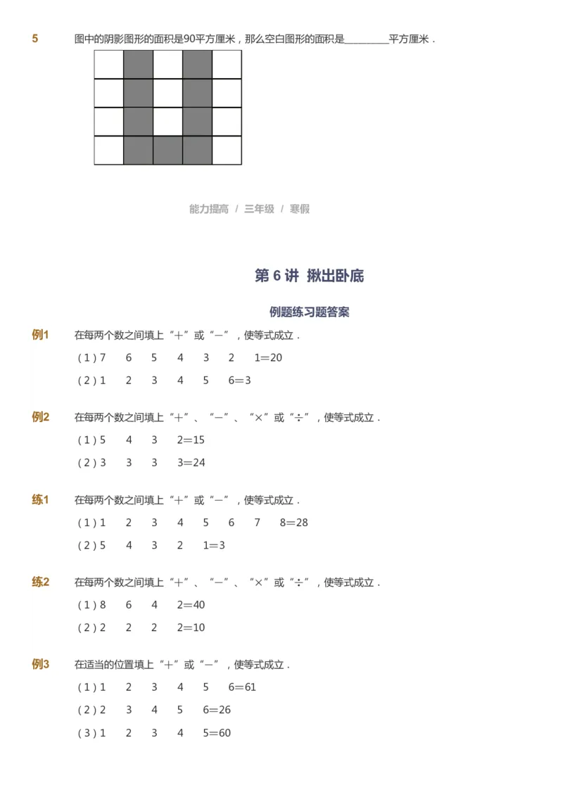 课本+自我巩固+课堂落实_《爱学习》小学初中数学和奥数资料_高斯数学爱学习课件_8北师小学能力提高_爱学习北师大1-6能力提高课件3+4_数学3阶能力提高_寒数学3阶能力提高