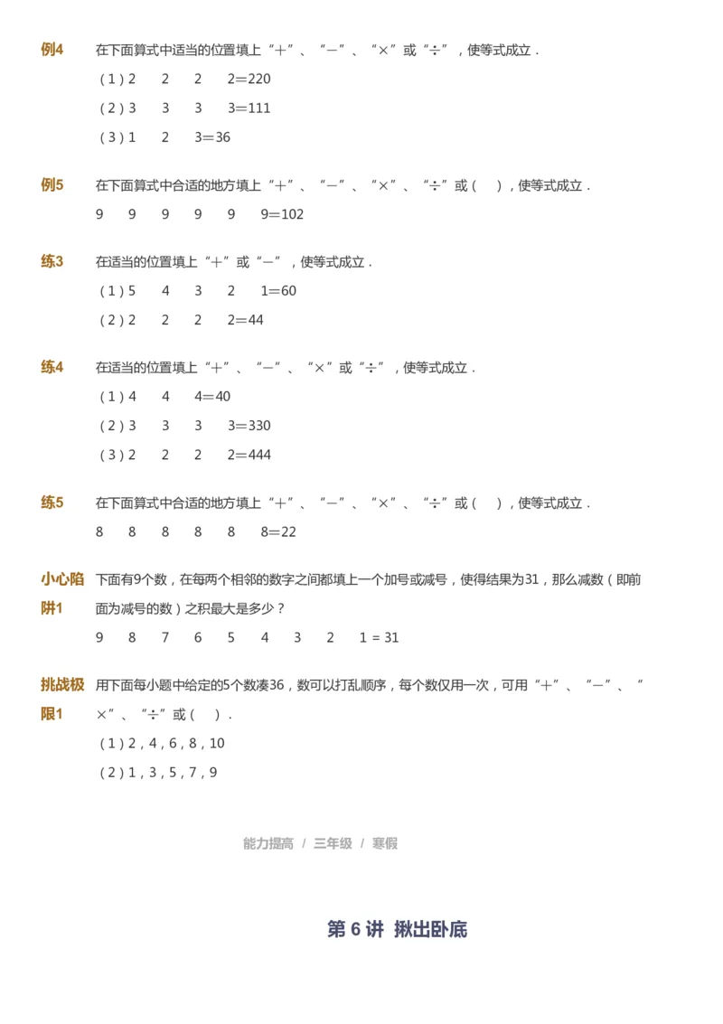 课本+自我巩固+课堂落实_《爱学习》小学初中数学和奥数资料_高斯数学爱学习课件_8北师小学能力提高_爱学习北师大1-6能力提高课件3+4_数学3阶能力提高_寒数学3阶能力提高