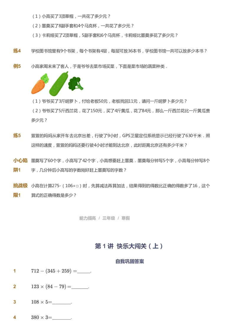 课本+自我巩固+课堂落实_《爱学习》小学初中数学和奥数资料_高斯数学爱学习课件_8北师小学能力提高_爱学习北师大1-6能力提高课件3+4_数学3阶能力提高_寒数学3阶能力提高